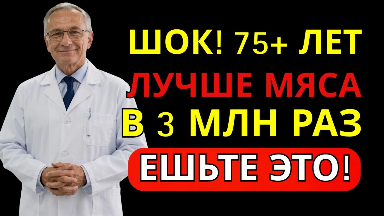 После 75 мясо больше не работает: 5 продуктов, которые сохраняют мышцы | советы по здоровью