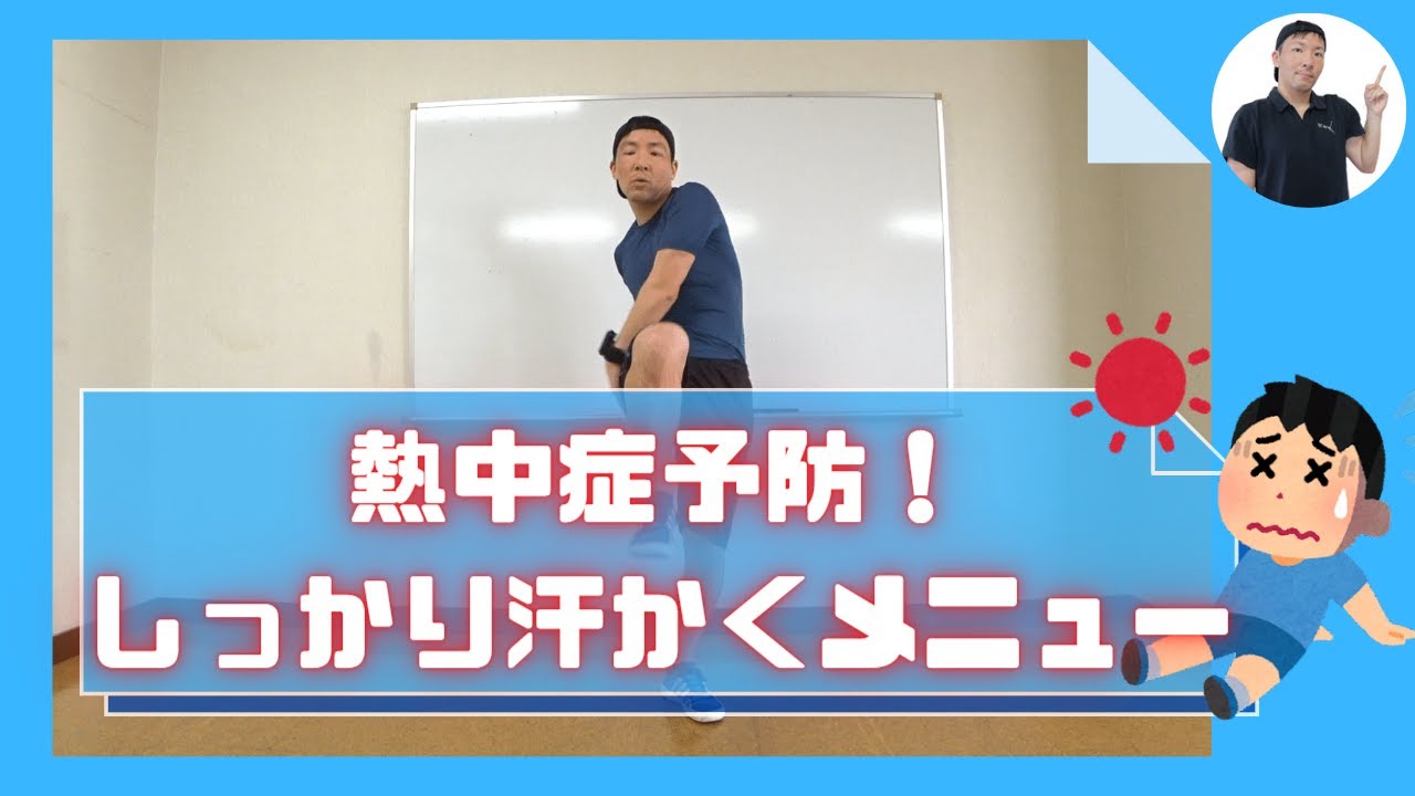 熱中症に強い体になるメニュー！汗をかいて暑熱順化