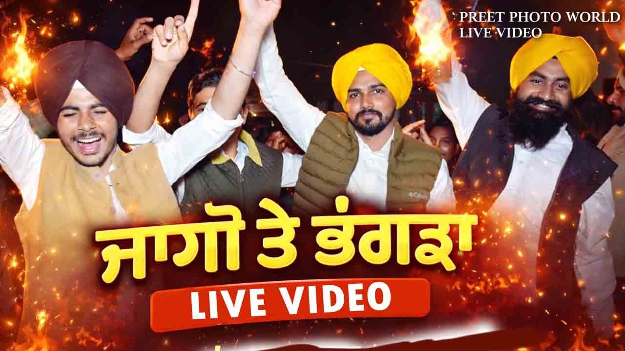 ਜਾਗੋ ਤੇ ਭੰਗੜਾ | ਪਰਿਵਾਰਿਕ ਡਾਂਸ 💃🕺