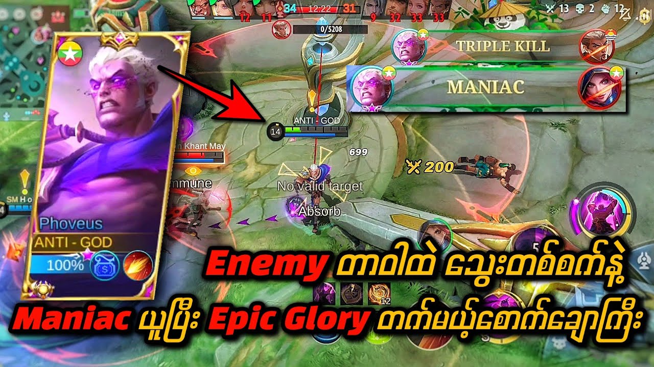 Enemy တာဝါထဲထိ သွေးတစ်စက်နဲ့ ၀င်ရိုက် Maniac မရ ရအောင်ယူပြီး Epic Glory တက်မယ့် စောက်ချောကြီး 🔥🤣