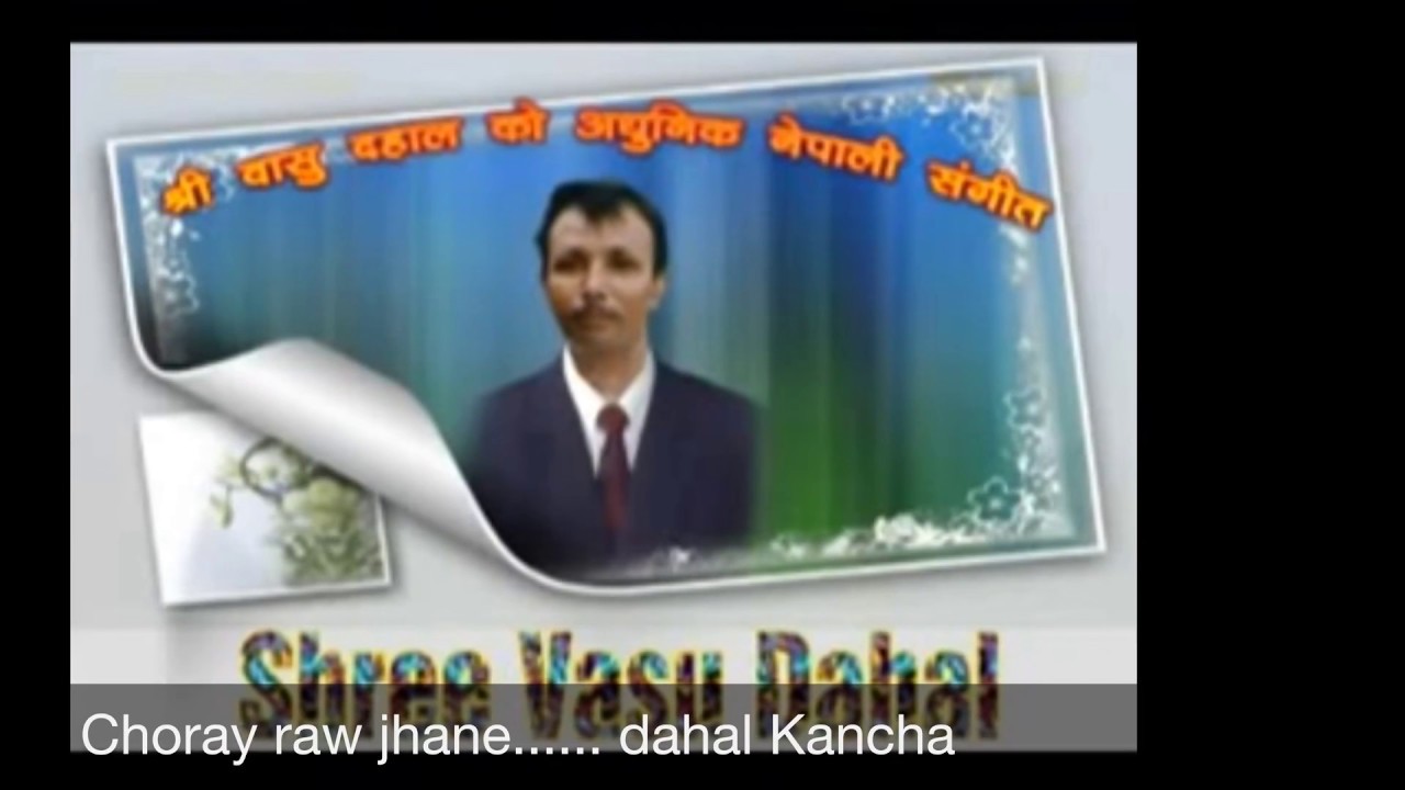 CHORAY RAW JHANE - DAHAL KANCHA SONG