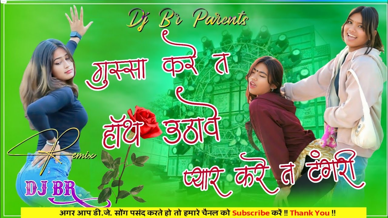  Gussa Kare Ta Hath Uthawe Pyar Kare Ta Tangari_ TikTok Viral Bhojpuri Song | Edm Trance Mix | Dj Br