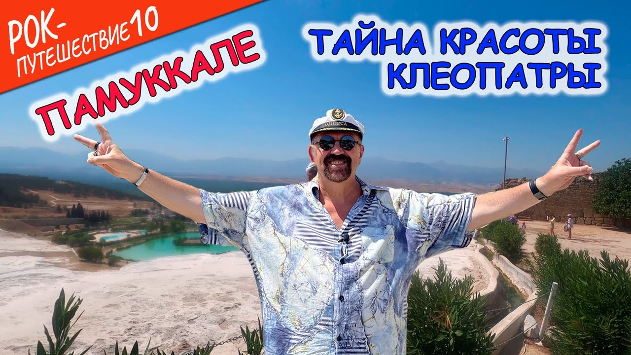 #РокПутешествие 10, серия 10. 