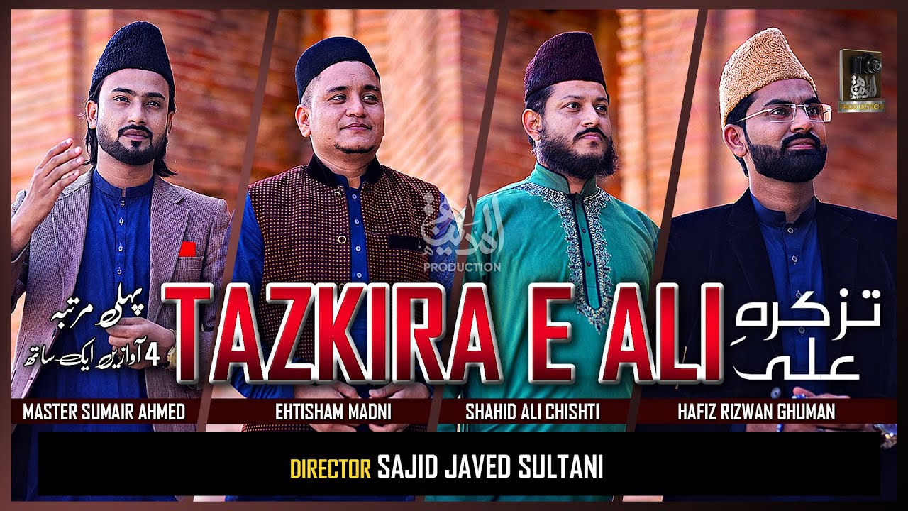 TAZKIRA E ALI -NEW MONQBAT MOLA ALI 2021- SHAHID ALI - SUMAIR AHMED - RIZWAN GHUMAN - EHTISHAM MADNI