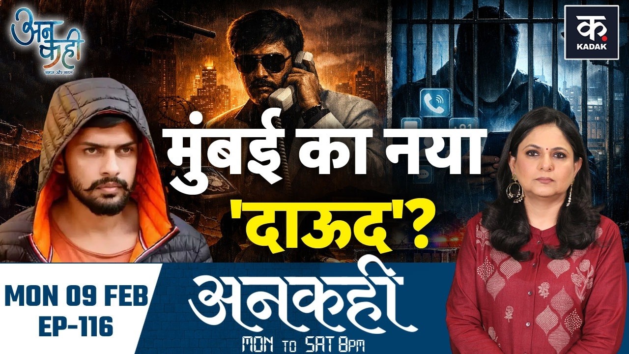 Unkahi: Mumbai में लौट रहा 90 के दशक वाला Underworld?, दाऊद से कितना अलग बिश्नोई गैंग?|Unkahi EP-116