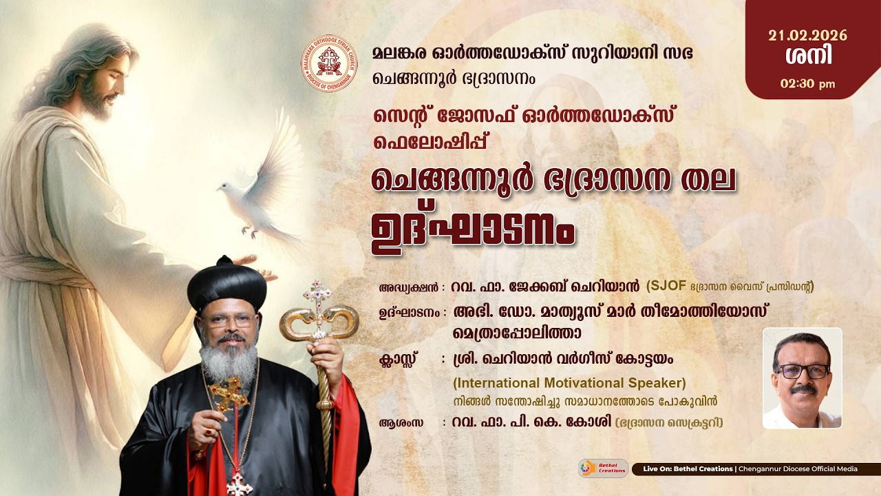 ST. JOSEPH ORTHODOX FELLOWSHIP | CHENGANNUR DIOCESE INAUGURATION