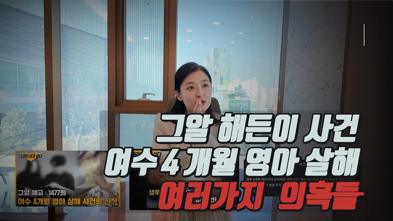 여수 4개월 영아 살해 사건, 변호사가 본 최종형량 수위는?