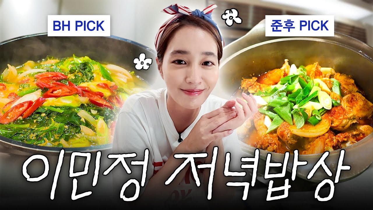 이민정네는 저녁에 뭐 먹을까. 한식파 가족들 배 통통 두드리는 저녁밥상 대공개 *1000만쇼츠 비하인드