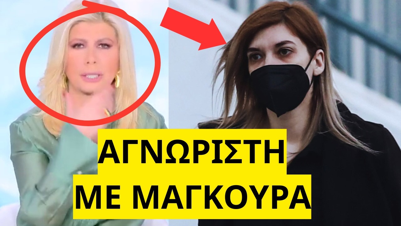 ΤΡΟΜΑΞΑΝ με την Ρούλα Πισπιρίγκου στις Αλήθειες με την Ζήνα στο STAR