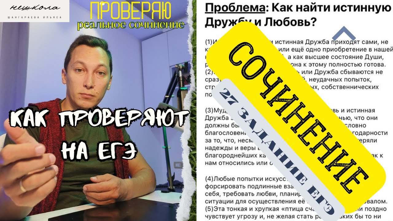 Учителя не скажут! Самый важный секрет написания сочинения. Как его проверяют. Критерии оценивания