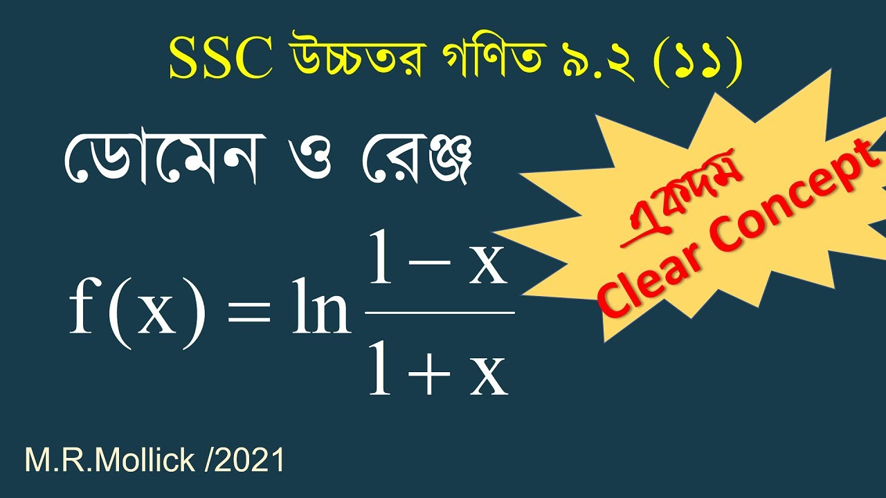 SSC Higher Math 9.2|Question 11||উচ্চতর গণিত ৯.২[সূচকীয় ও লগারিদমীয় ফাংশনের ডোমেন ও রেঞ্জ] প্রশ্ন ১১