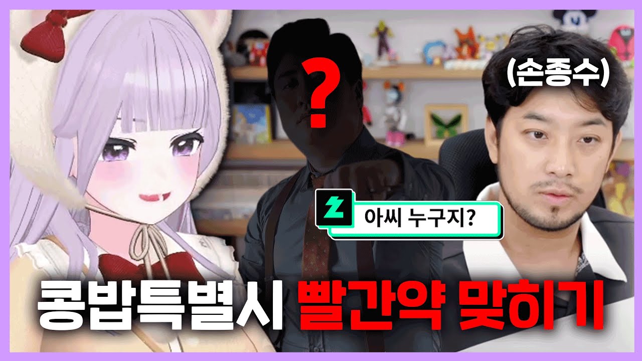 온 세상이 침착맨이다 [콩밥특별시 빨간약 맞히기]