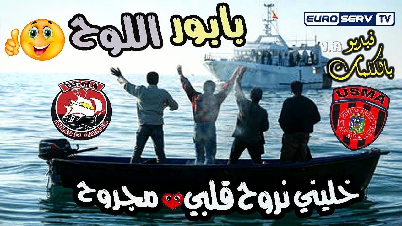 Ouled El Bahdja - Babour Ellouh ( Official Music Video ) - بابور اللوح