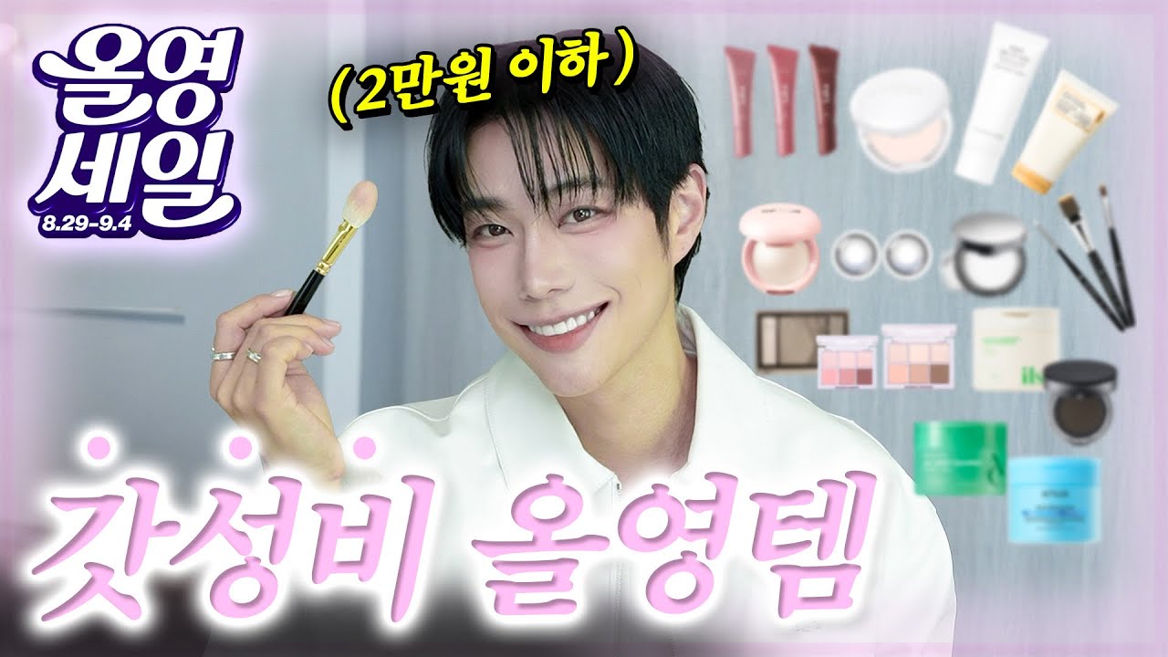 광고❌ 실패없는 갓성비 올영템 