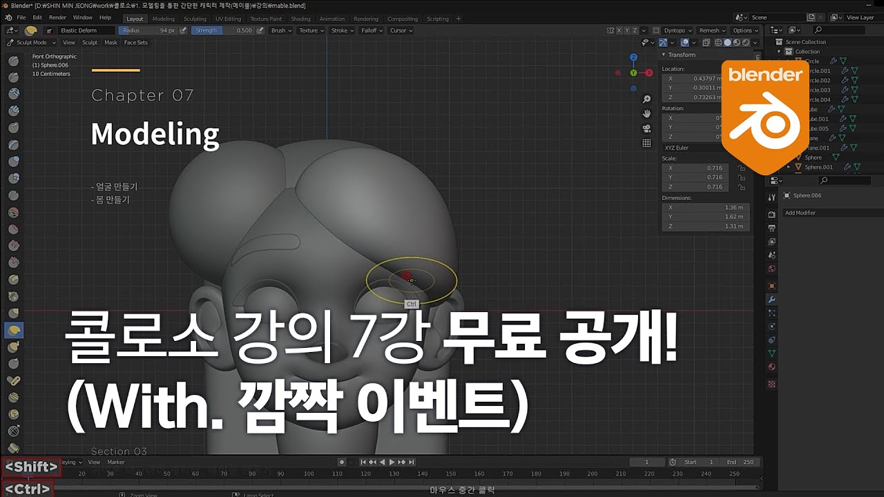 콜로소 강의 7강 무료 공개! (With. 깜짝 이벤트✨)