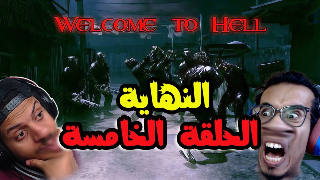 ريزدنت ايفل 5 مع المود مع عزوز (الشات للمنتسبين الله يسعدكم) الحلقة الخامسة (النهاية)