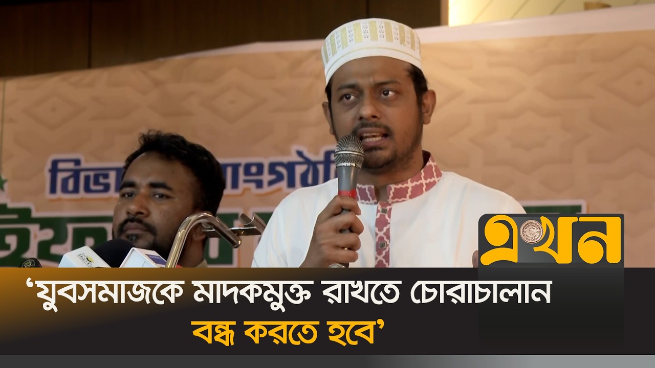 'যুবসমাজকে মাদকমুক্ত রাখতে চোরাচালান বন্ধ করতে হবে' | Nasiruddin Patwari | NCP | Ekhon TV