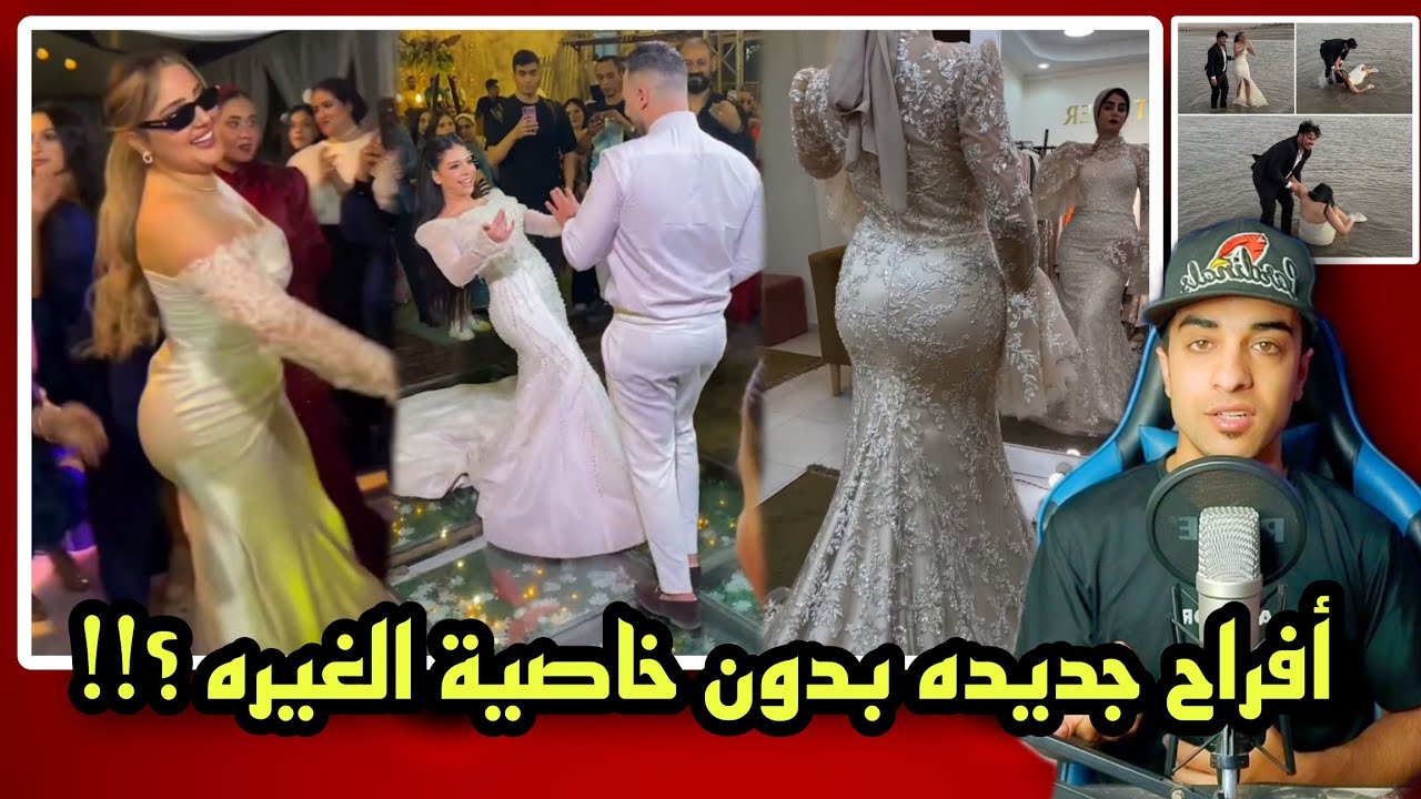 عرسان بيغيرو من تحت باطهم بس | أفراح جديده وعجيبه !!