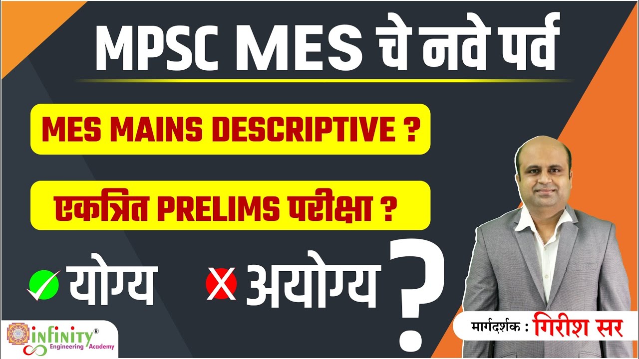 MPSC new notification | mpsc mes update | mpsc update today | mpsc new exam pattern 2023 | MPSC news