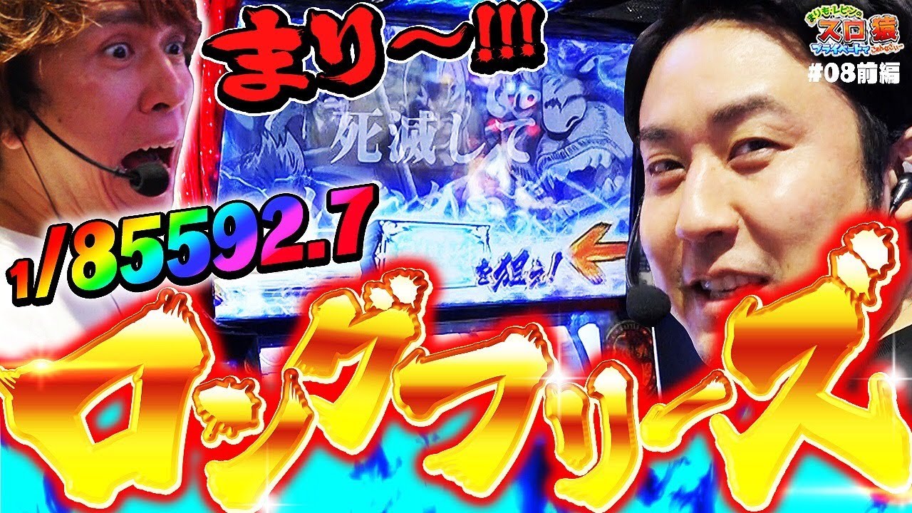 【スロ猿