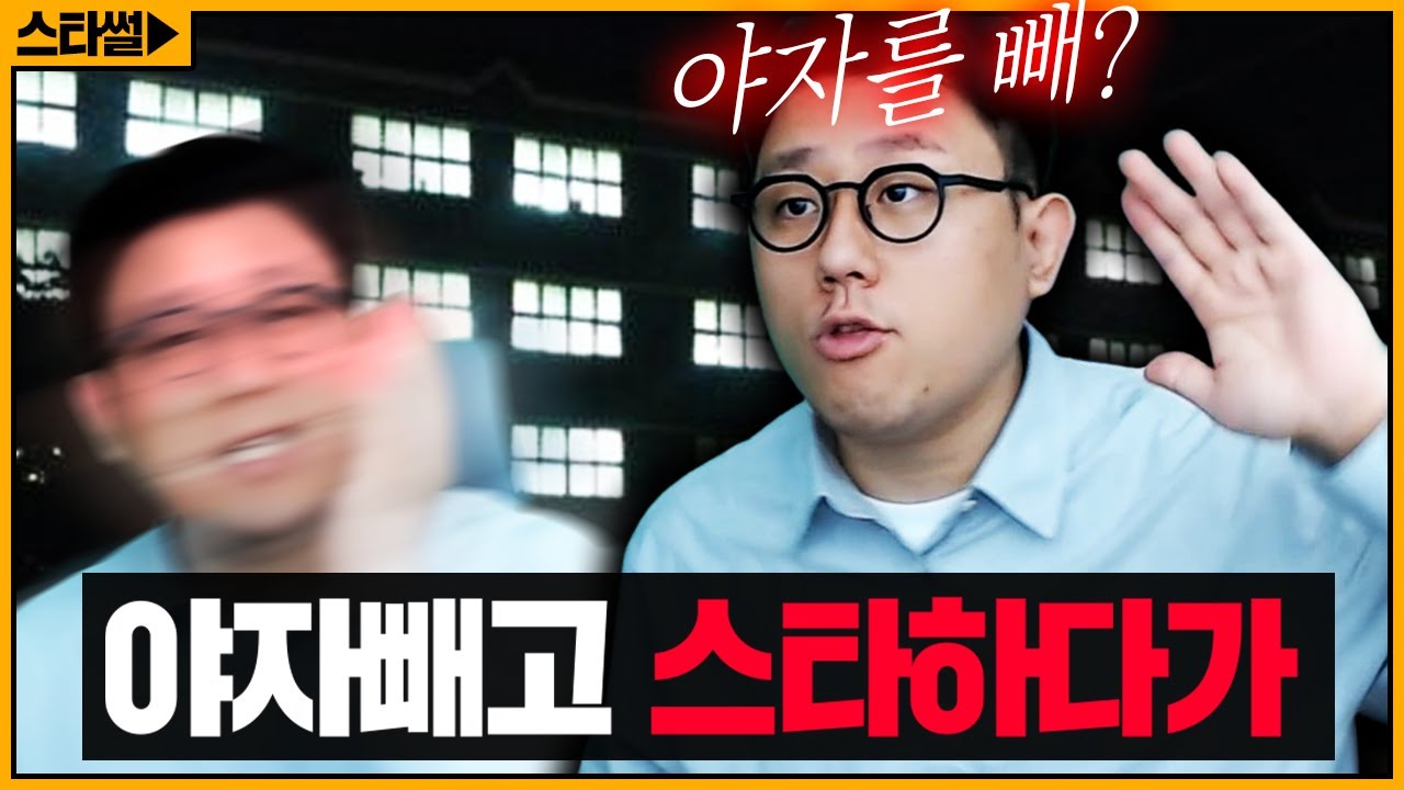 학창시절에 야자빼고 스타하다가.._뉴다썰 8화