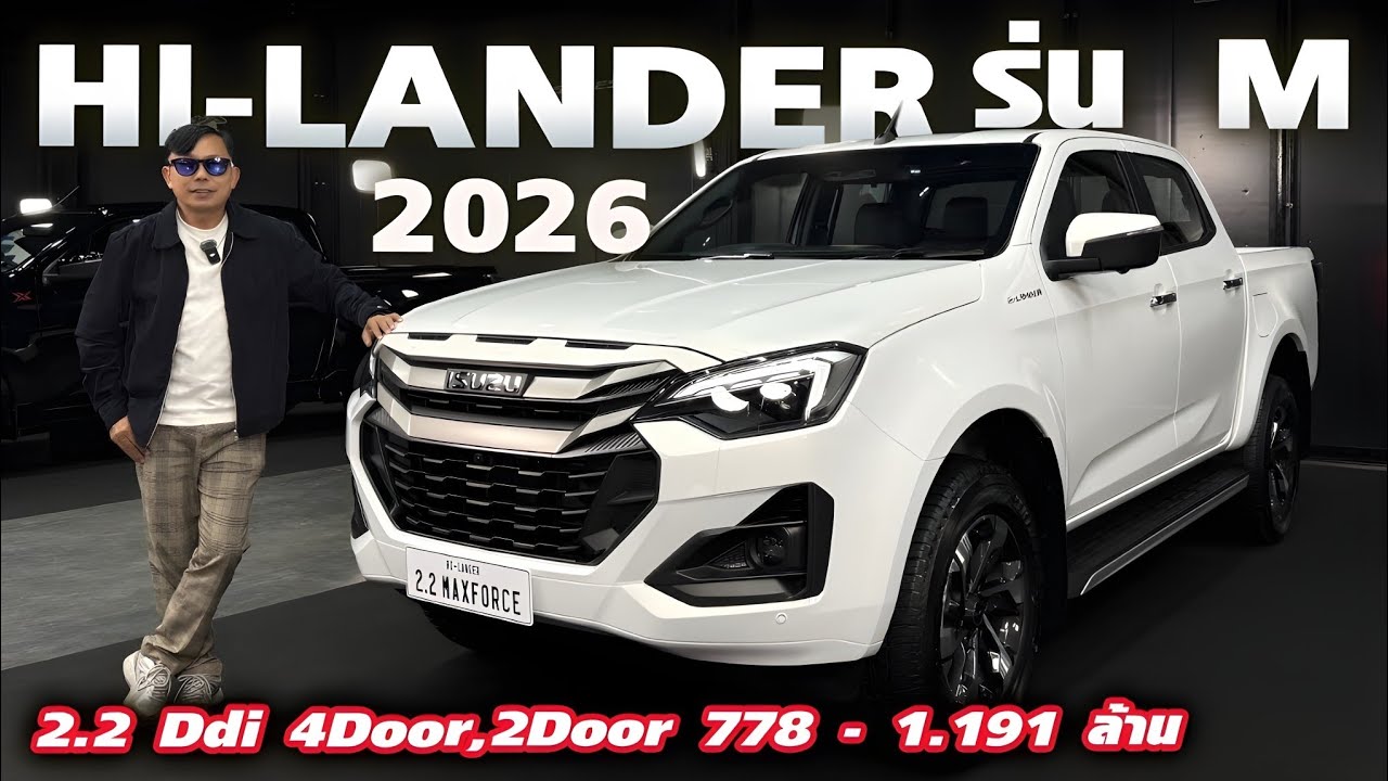 2026 Isuzu D Max Hi Lander 2.2 DDI Maxforce SUV เปิดตัวแรงที่สุด เทคโนโลยีล้ำ ดีไซน์โหดเกินราคา