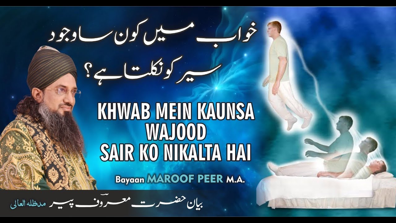 Khwab Mein Kaunsa Wajood Sair Ko Nikalta Hai - BAYAAN BY SARKAR MAROOF PEER