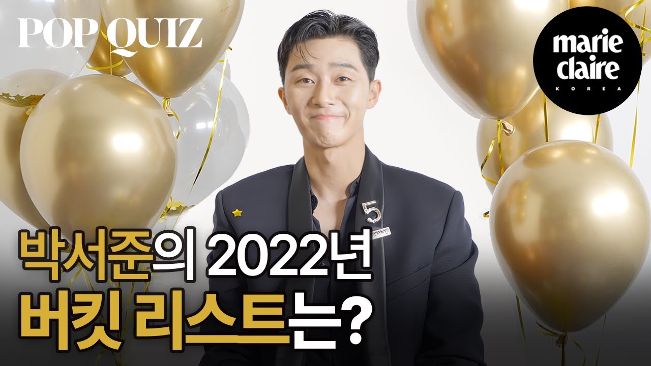 '국경을 넘은 멋짐'이란 이런 것? 🌟월드스타 박서준 팝퀴즈🎈PARK SEO JUN POP QUIZ🎈(Eng Sub)