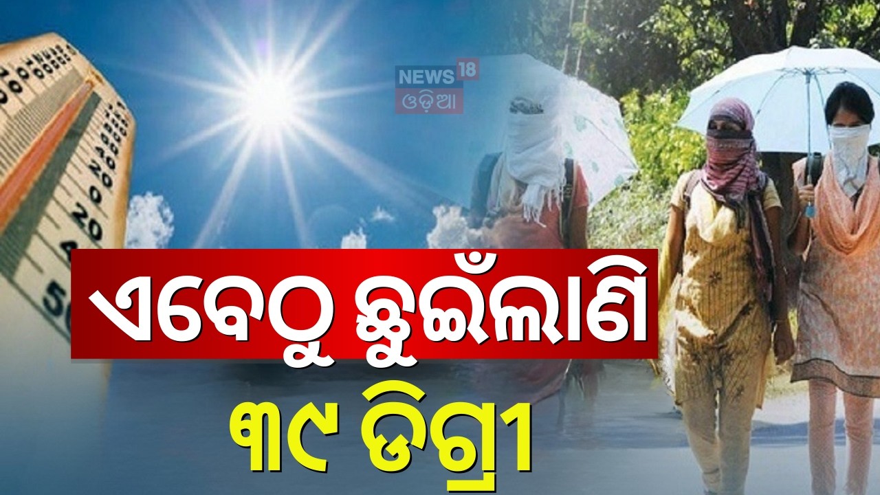 Heatwave Alert in Odisha: Jharsuguda Hottest in India at 39°C, 20 Cities Cross 35°C | Odia News