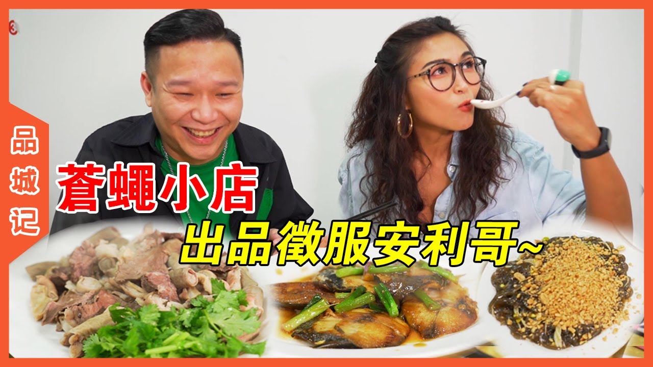 一向挑剔的安利哥，居然對這家街邊小店另眼相看，由頭到尾幾乎沒給過差評？【品城記】