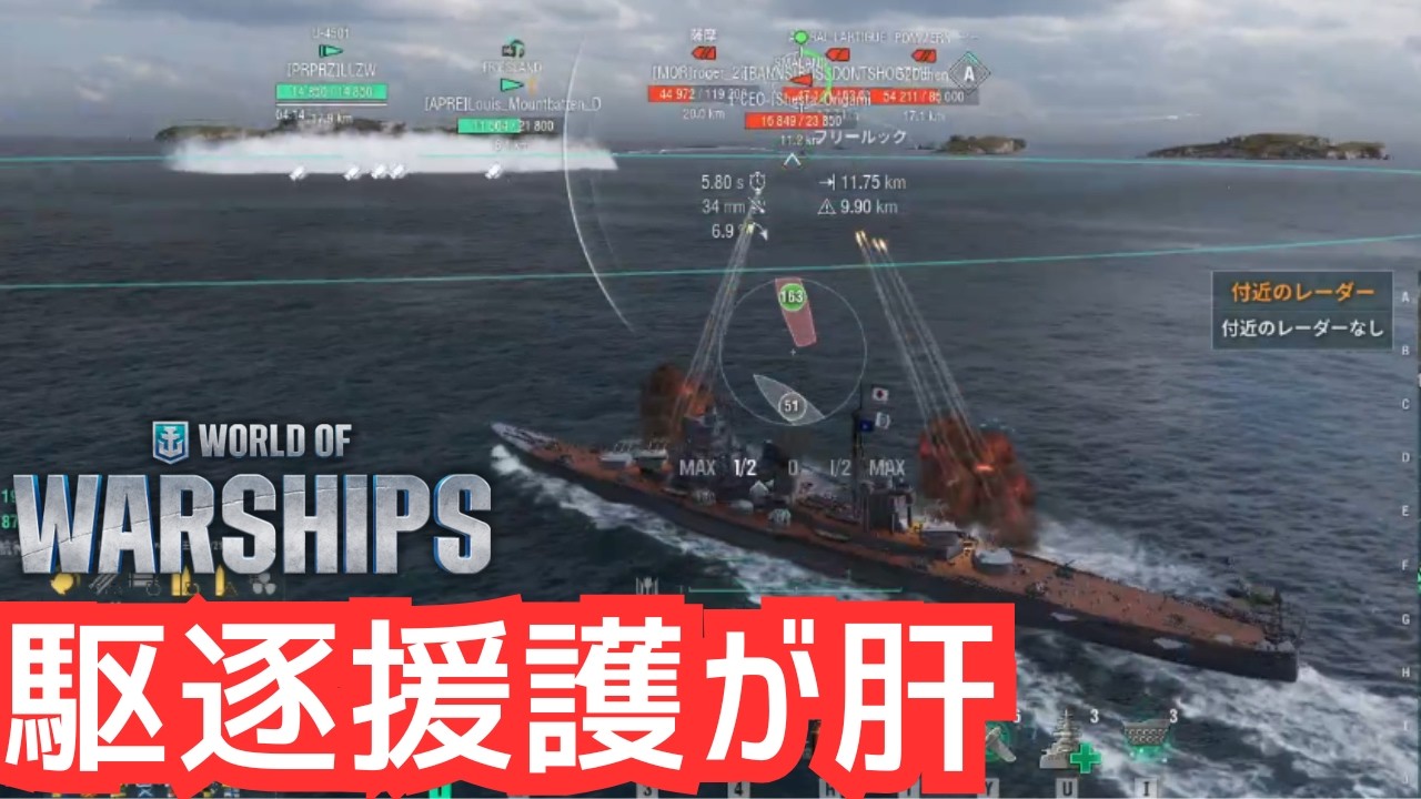 【WoWS】蔵王の脅威。駆逐援護×隠蔽で試合を動かす（蔵王 解説）