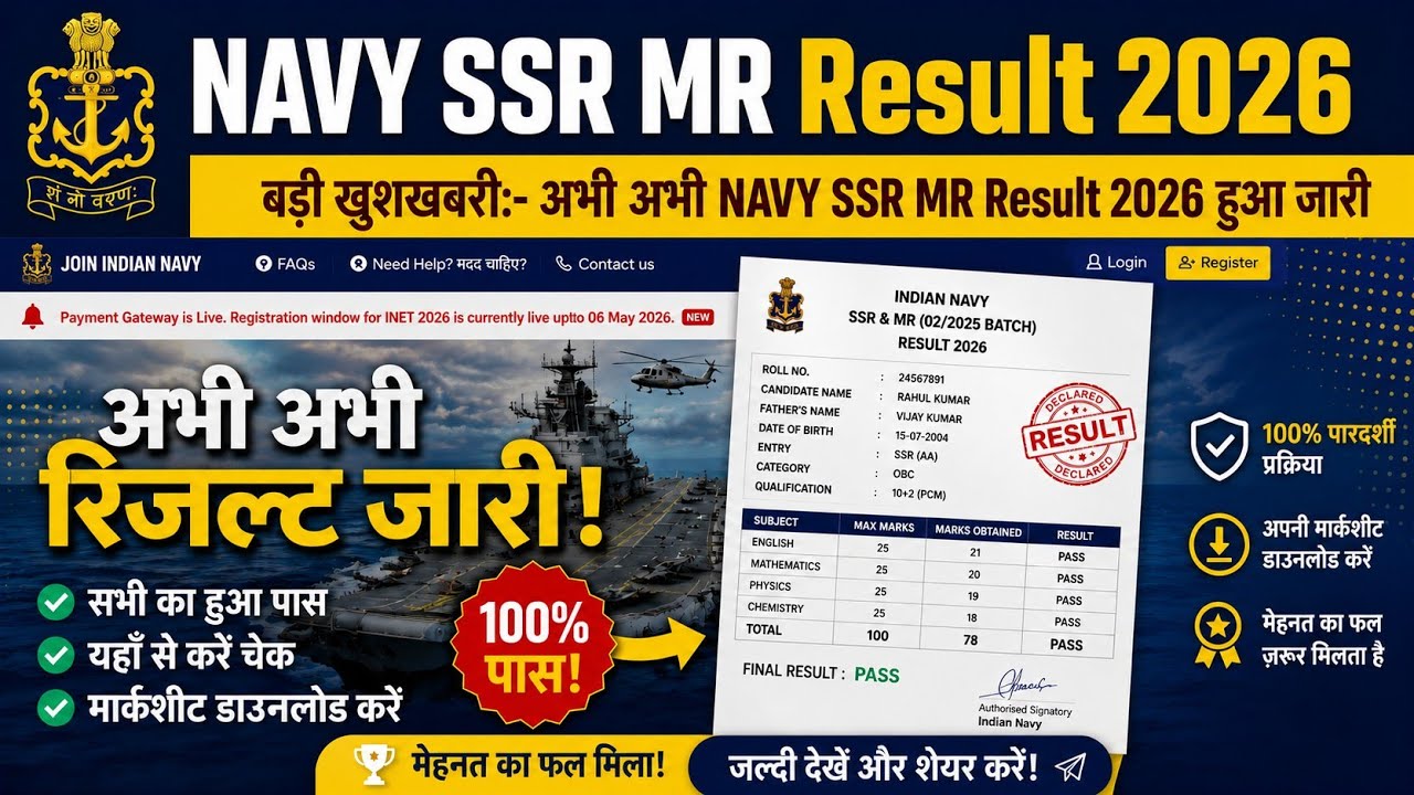 Indian Navy SSR MR Result 2026 Kaise Dekhe |How To Check Indian Navy SSR MR Result 2026 !Navy Result