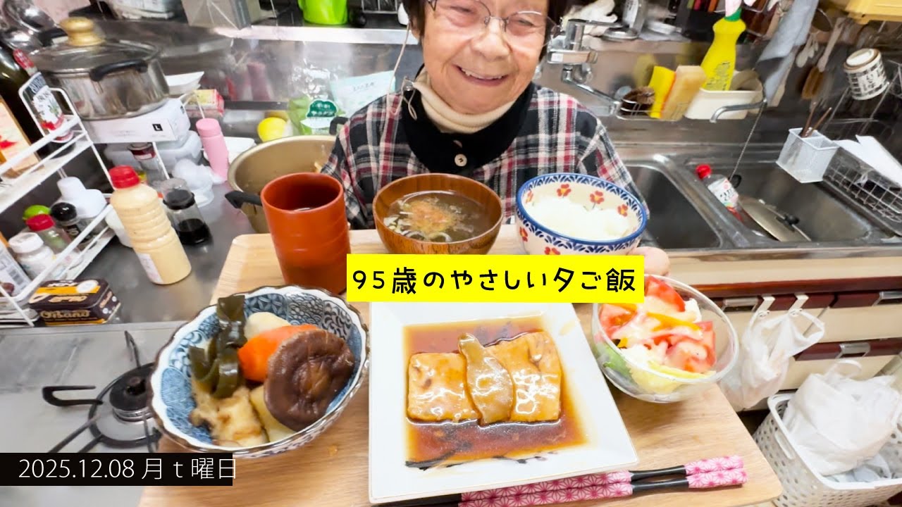 *95歳おばあちゃんのやさしい夕ご飯👵🍚
