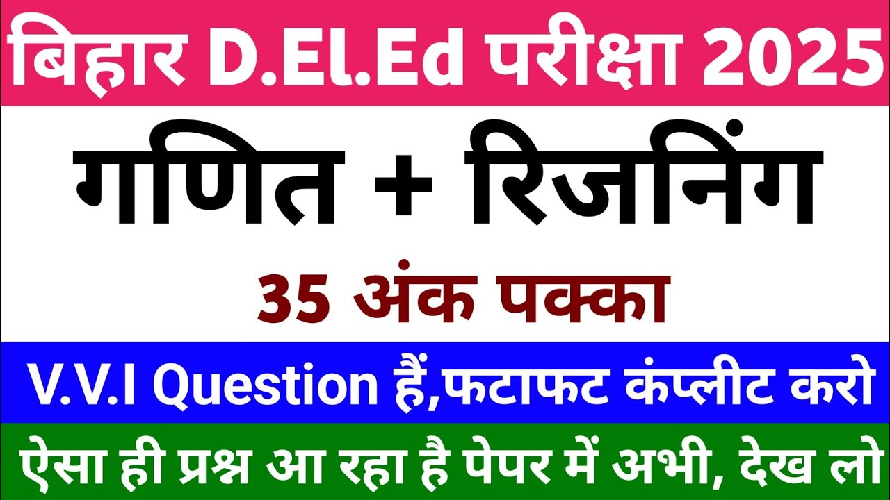 बिहार D.El.Ed गणित + रिजनिंग VVI Question || Bihar Deled practice set 2025 | Deled question paper