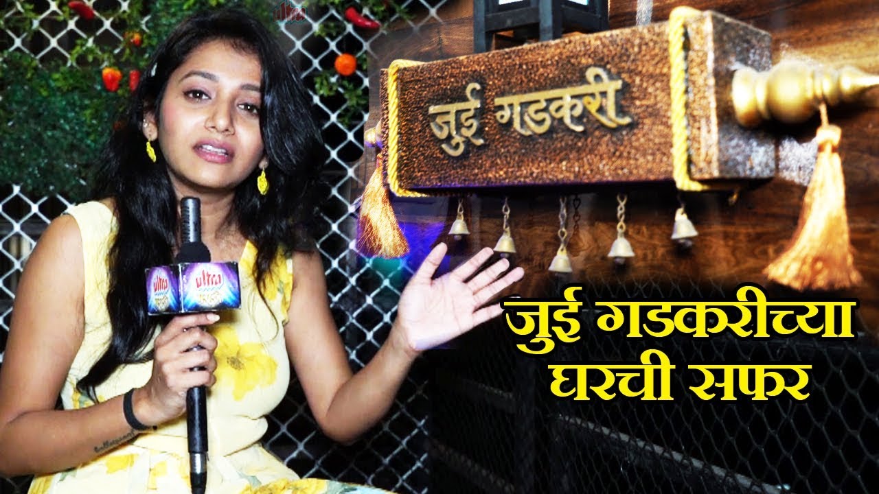 Bigg Boss Marathi Contestant Jui Gadkari's House | Marathi Actress | Pudhcha Paul & Saraswati