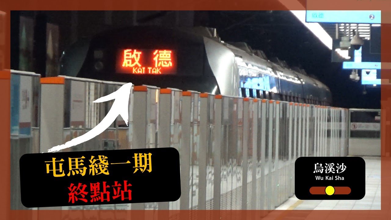 【日與夜】多列屯馬綫一期列車 進出烏溪沙站