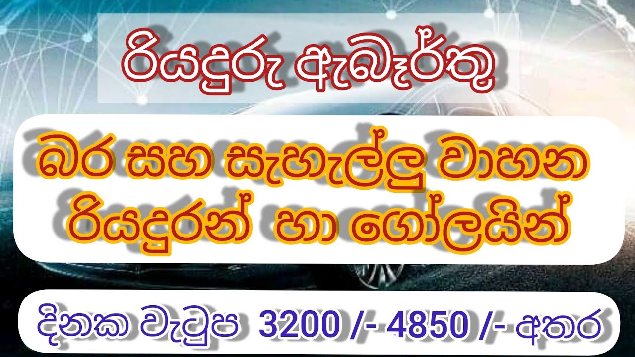 jobs vacancy in sri lanka 2021 | 07 | 10 ( ii ) @රියදුරු ඇබෑර්තු