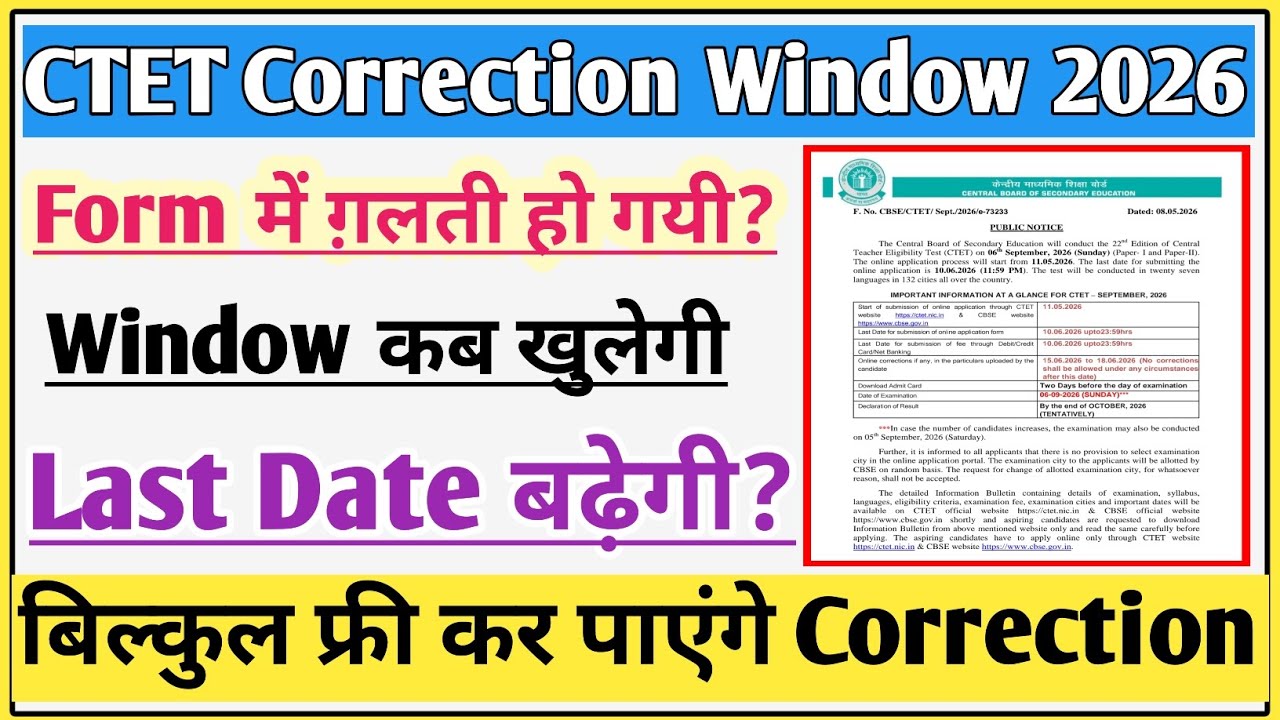 CTET correction window 2026 | CTET correction date 2026 | CTET form correction window 2026