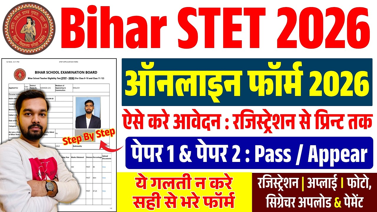 BIHAR STET 2026 FORM FILL UP | HOW TO FILL BIHAR STET 2026 FORM | STET FORM FILL UP 2026