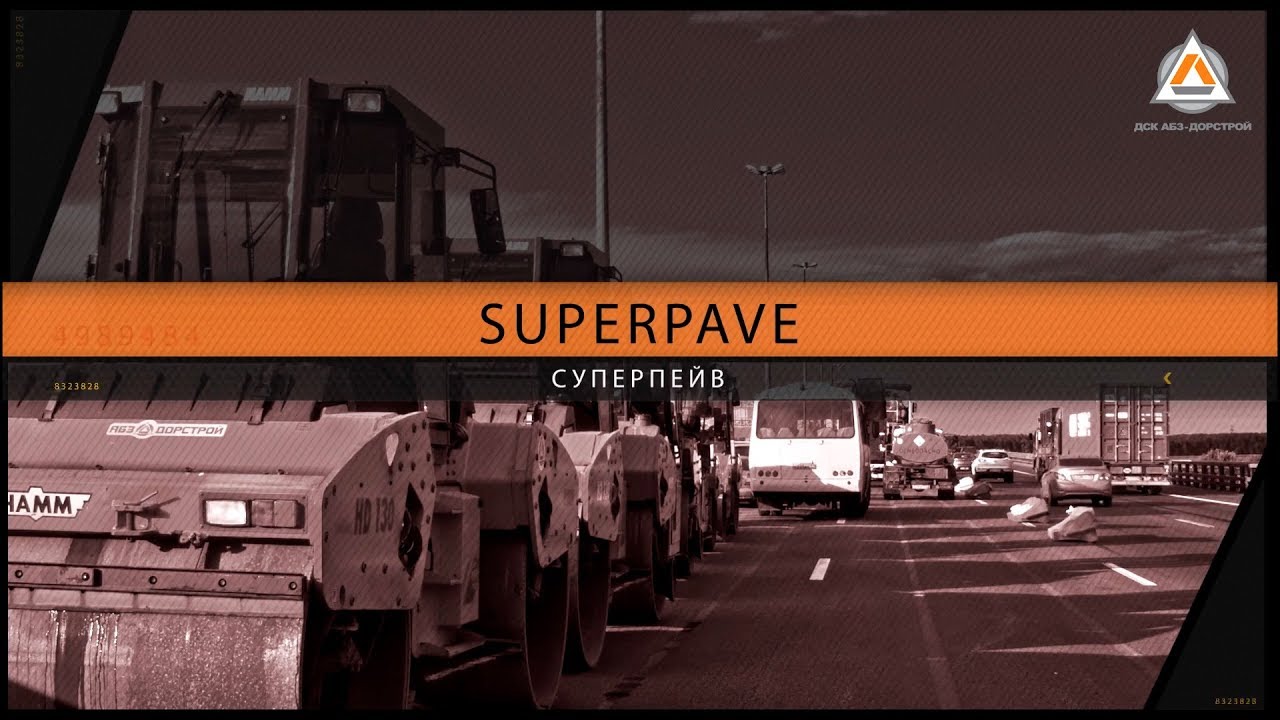 Технология Superpave