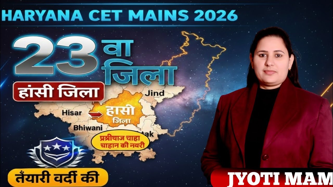 CLASS 23 जिला हांसी   हरियाणा gk📚📚। एक vedio में पूरे जिले की जानकारी. BY JYOTIMAM