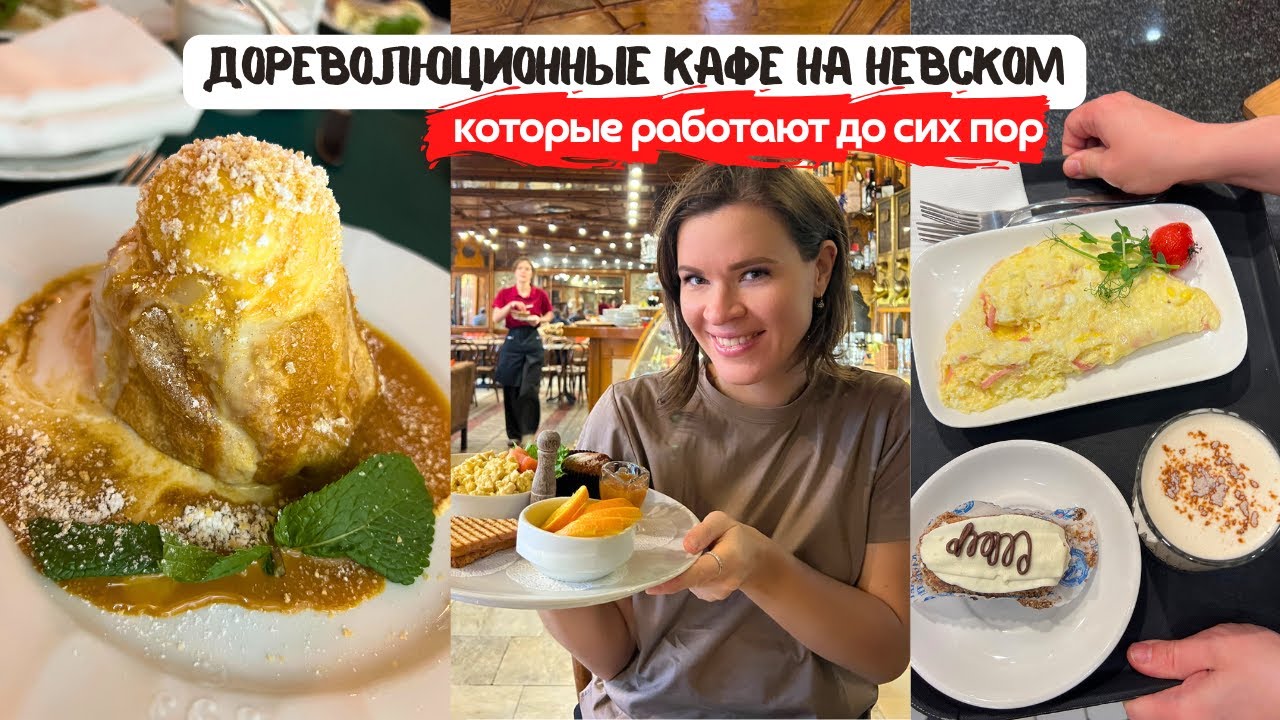 Три старейшие кондитерские на Невском: где вкусно, а где — только легенда? 🍰 Петербургский разбор