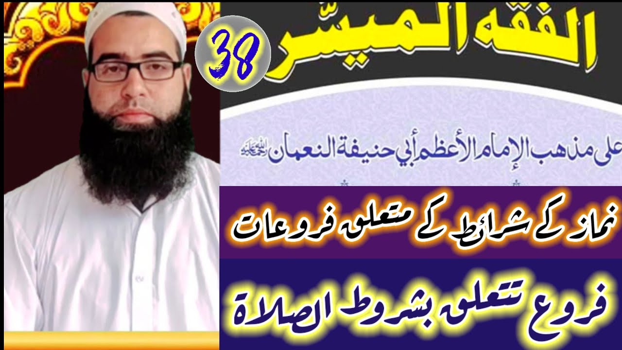 Al fiqul muyassar vol 1 Darse no 38 by Mufti Aadil Rasool