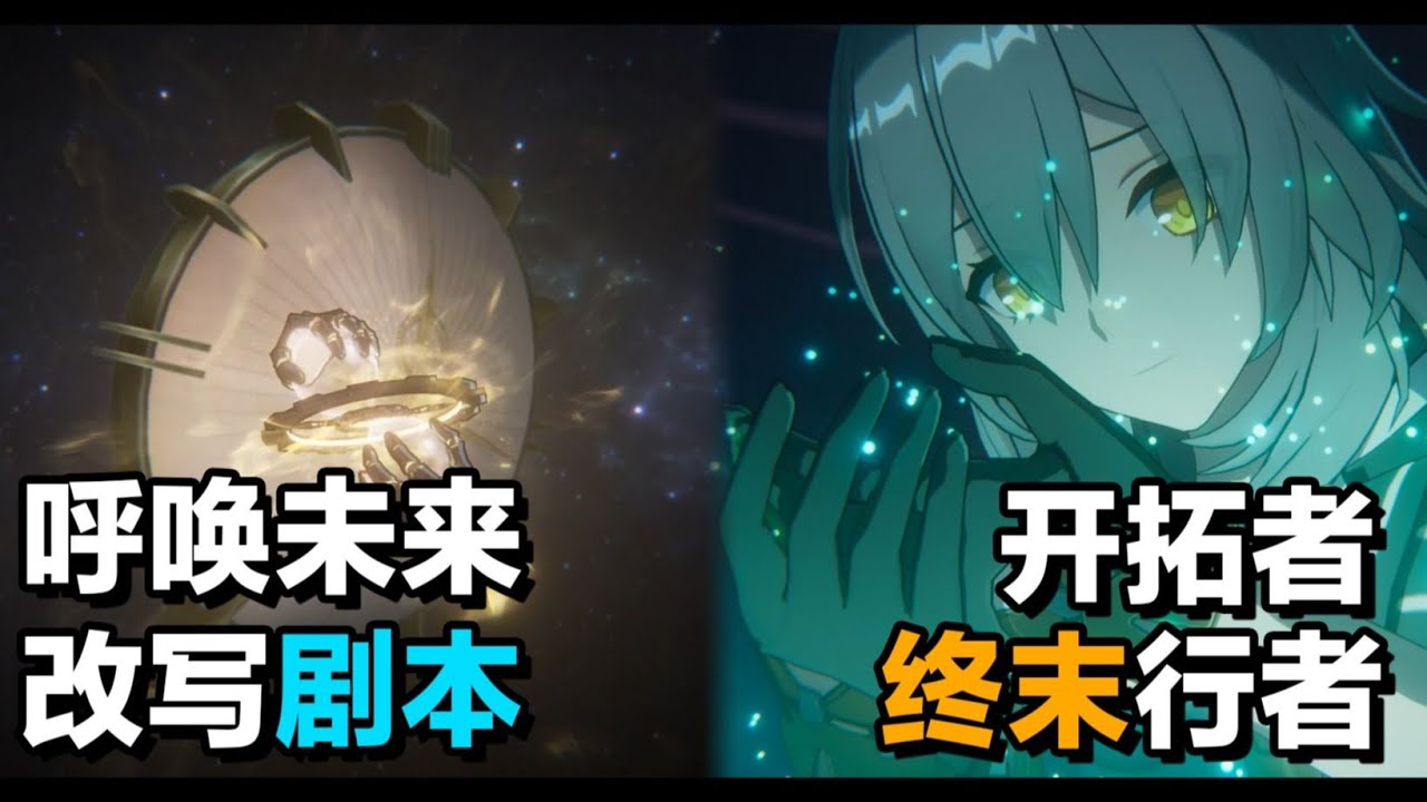 【星穹鐵道】【崩鐵3.8劇情全解析】主角使用終末的力量重寫劇本？ ！隱藏在背後的故事+彩蛋全揭曉，大麗花竟然真的會毀滅世界？ ！夢主的陰謀完美揭曉，絕境的三重夢境，主角第一次使