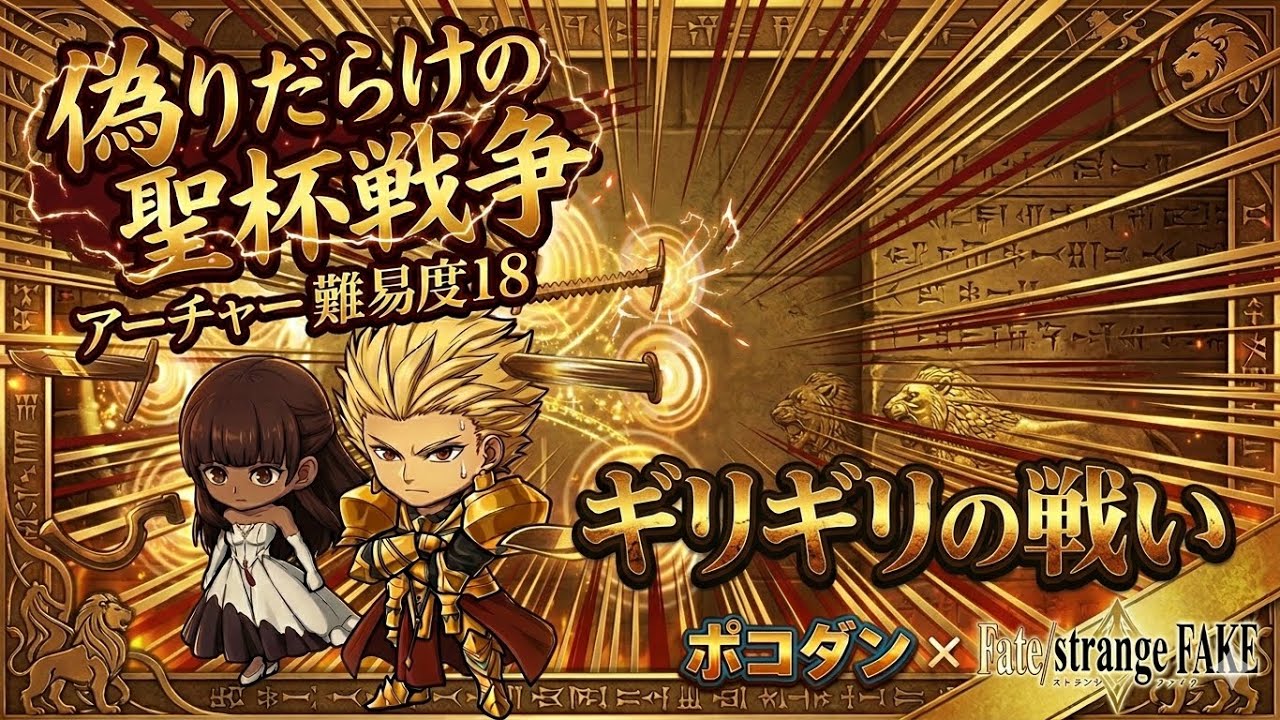 【ポコダン】アーチャー難易度18なんとかクリア　キツすぎる