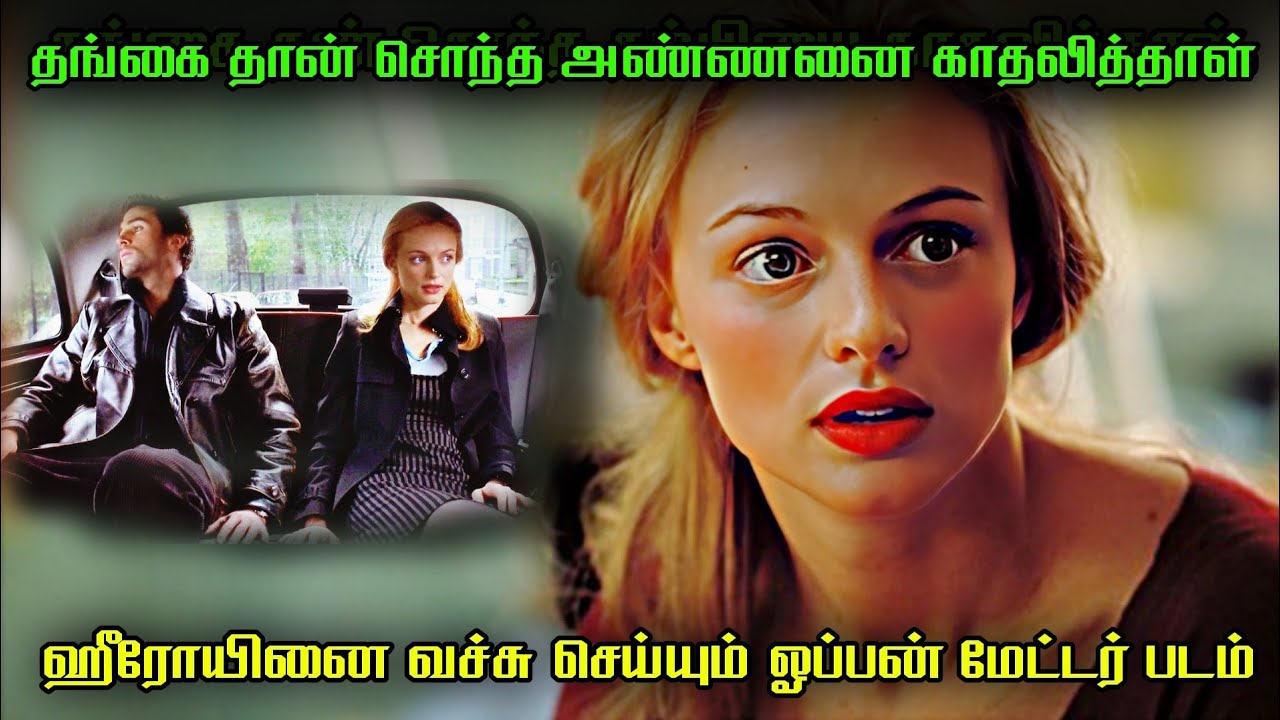 தங்கை தன் சொந்த அண்ணனை காதலித்தாள் | Open Matter Movies l Review Tamil 