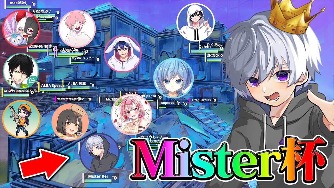 超人気ゲーム実況者しか出られないMisterカップで３位！！【フォートナイト】