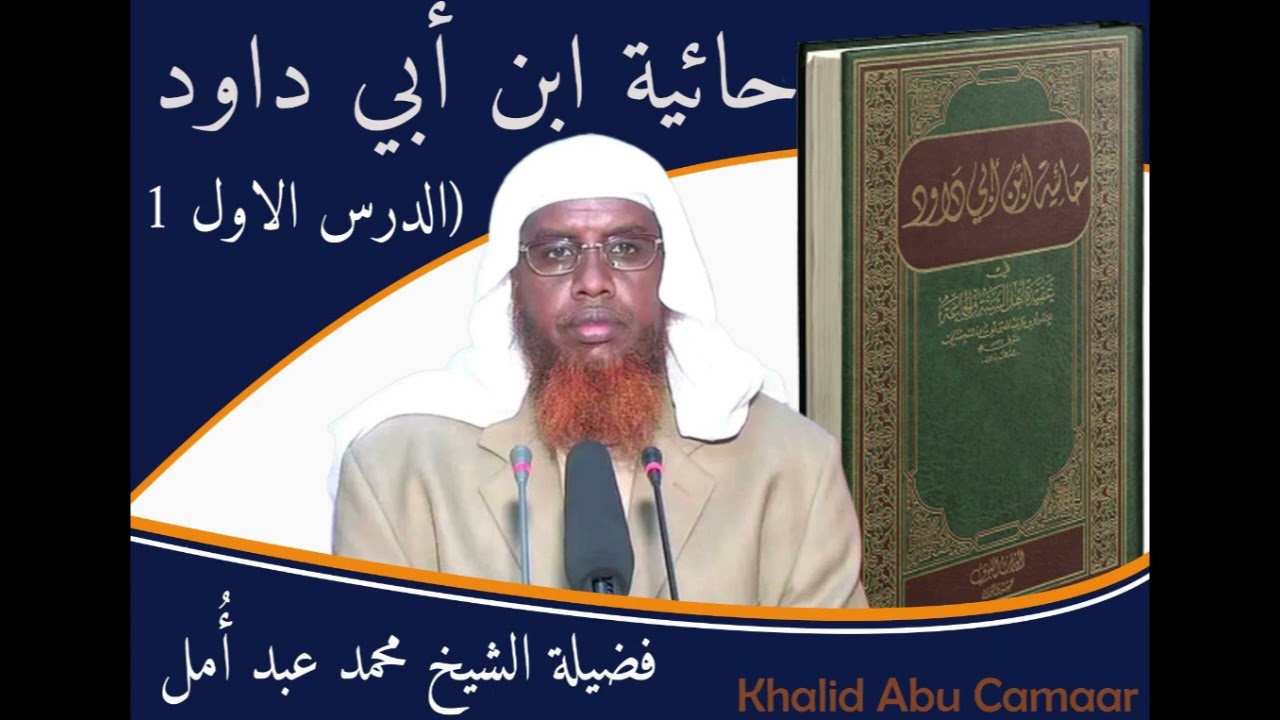 Darsiga 1aad || Kitaabka Xaa'iyati Abii Daa'uud Caqiido || Sh Umal