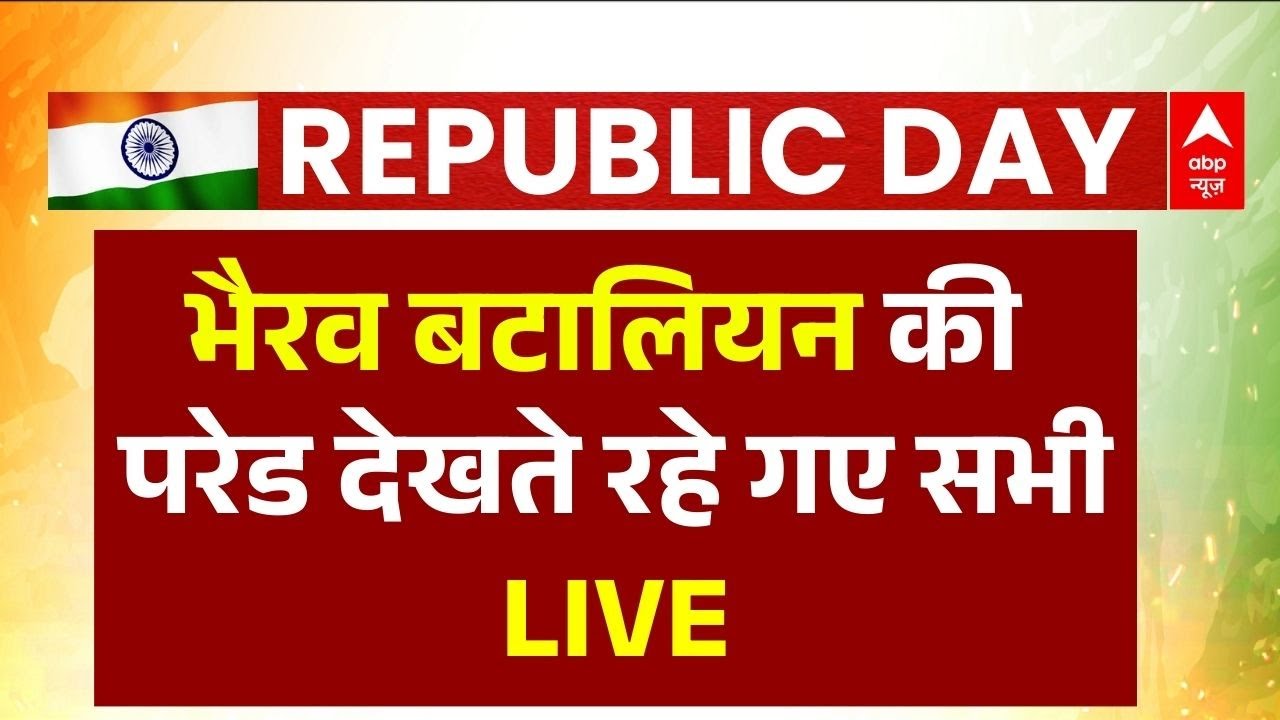 Bhairav Batallion Parade: भैरव बटालियन की परेड देखते रहे गए सभी | Indian Army | IAF | Breaking
