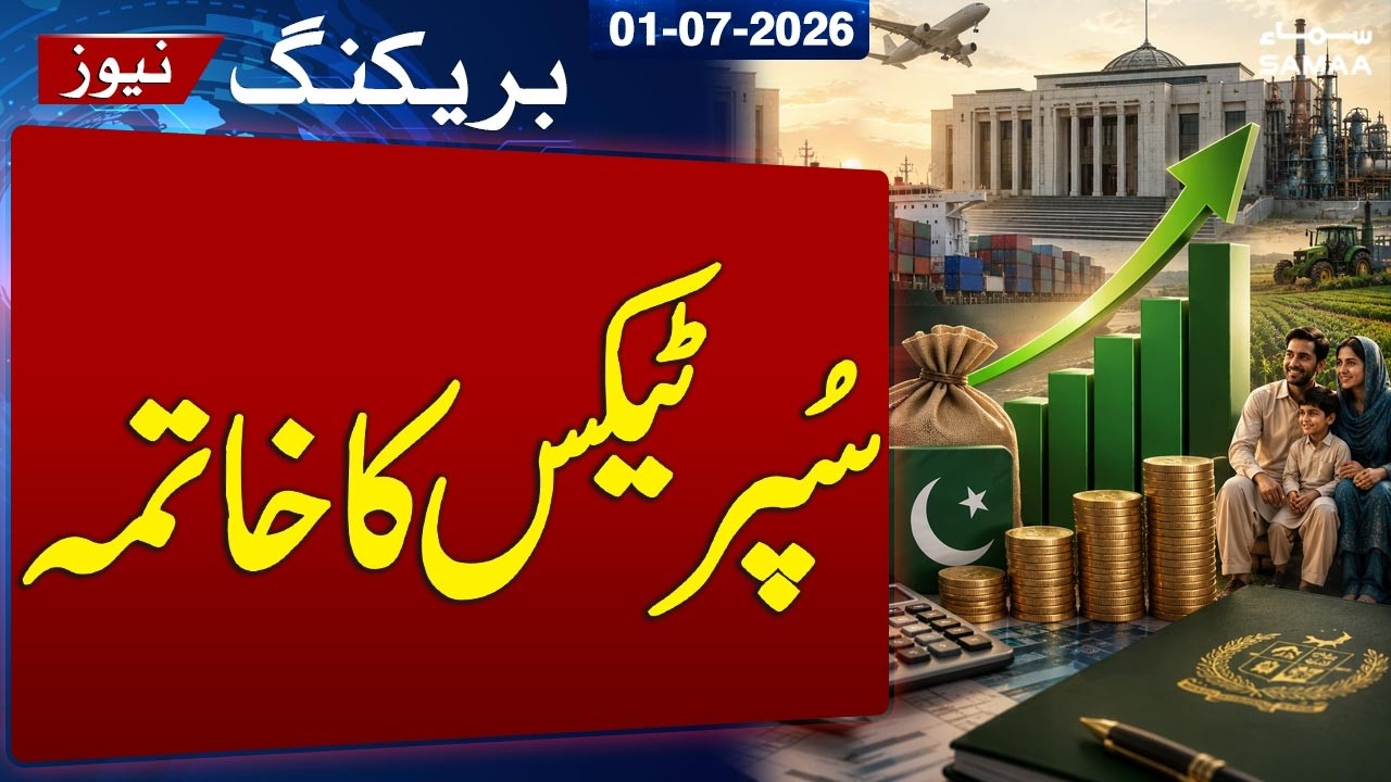 Pakistan's New Budget Starts Today | Lower Import Duties and Super Tax Relief | SAMAA TV